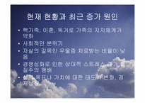 [사회문제론] 자살(연예인 자살)-7