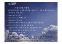 [사회문제론] 자살(연예인 자살)-20