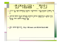 [사회문제] 아르바이트 시급문제-3