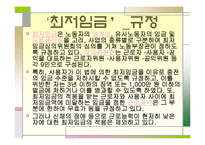 [사회문제] 아르바이트 시급문제-4