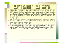 [사회문제] 아르바이트 시급문제-5