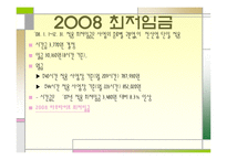 [사회문제] 아르바이트 시급문제-6
