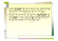 [사회문제] 아르바이트 시급문제-9