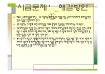 [사회문제] 아르바이트 시급문제-13