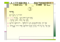 [사회문제] 아르바이트 시급문제-15