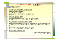 [사회문제] 아르바이트 시급문제-16