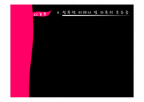 [정신보건사회복지론] 성폭력-9