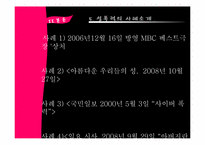 [정신보건사회복지론] 성폭력-10