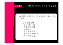 [정신보건사회복지론] 성폭력-11