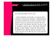 [정신보건사회복지론] 성폭력-12