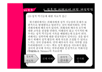 [정신보건사회복지론] 성폭력-13
