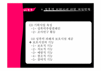 [정신보건사회복지론] 성폭력-15