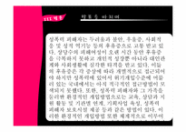 [정신보건사회복지론] 성폭력-16