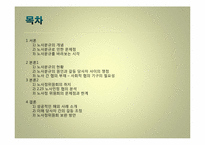 [사회문제] 노사분규와 사회적 협의기구로서의 노사정위원회의 문제점-2