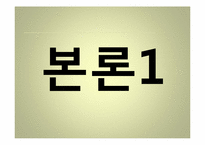[사회문제] 노사분규와 사회적 협의기구로서의 노사정위원회의 문제점-8