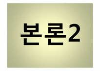 [사회문제] 노사분규와 사회적 협의기구로서의 노사정위원회의 문제점-16