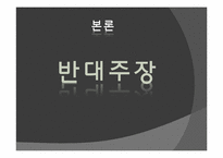 [생명윤리] 동물의 권리-5