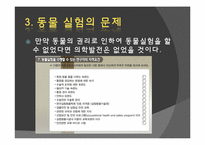 [생명윤리] 동물의 권리-8