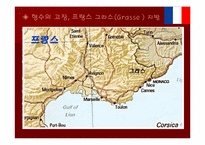 프랑스 향수 레포트-6