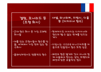 프랑스 향수 레포트-14
