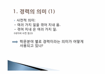 [인적자원개발론] 제 6장 경력 개발-4