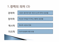 [인적자원개발론] 제 6장 경력 개발-6