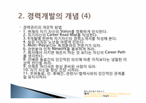 [인적자원개발론] 제 6장 경력 개발-10