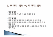 [인적자원개발론] 제 6장 경력 개발-15