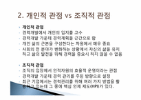 [인적자원개발론] 제 6장 경력 개발-16