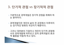 [인적자원개발론] 제 6장 경력 개발-18