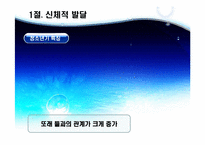 [아동복지] 청소년기-3