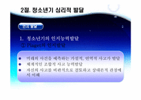 [아동복지] 청소년기-17