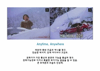 [소비자심리] 휴대폰 광고 트렌드-5