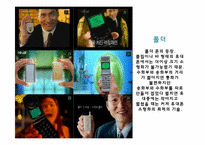 [소비자심리] 휴대폰 광고 트렌드-9