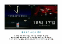 [소비자심리] 휴대폰 광고 트렌드-10