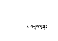 [소비자심리] 휴대폰 광고 트렌드-14