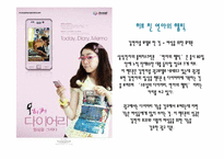 [소비자심리] 휴대폰 광고 트렌드-18