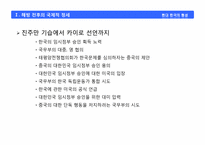 신탁통치를 둘러싼 좌우익의 대립-5