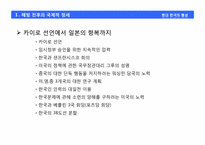 신탁통치를 둘러싼 좌우익의 대립-6