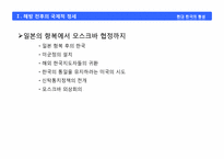 신탁통치를 둘러싼 좌우익의 대립-7