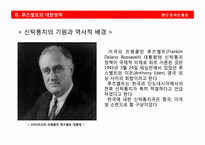 신탁통치를 둘러싼 좌우익의 대립-8