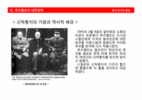 신탁통치를 둘러싼 좌우익의 대립-9