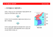 신탁통치를 둘러싼 좌우익의 대립-12