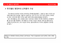 신탁통치를 둘러싼 좌우익의 대립-14