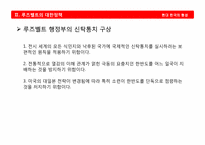 신탁통치를 둘러싼 좌우익의 대립-15