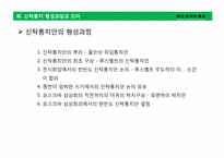 신탁통치를 둘러싼 좌우익의 대립-16