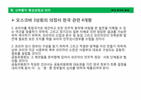 신탁통치를 둘러싼 좌우익의 대립-17