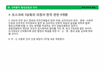 신탁통치를 둘러싼 좌우익의 대립-18