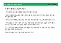 신탁통치를 둘러싼 좌우익의 대립-19