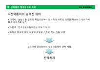 신탁통치를 둘러싼 좌우익의 대립-20